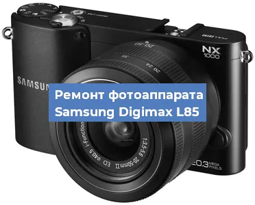 Замена матрицы на фотоаппарате Samsung Digimax L85 в Нижнем Новгороде